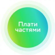 Плати Частями