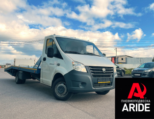 Установка пневмоподвески на Газель NEXT Эвакуатор 