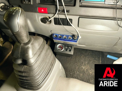 Наши проекты: Установка пневмоподвески на JAC N-80 от компании «ARIDE». Доступные цены, гарантия, для заказа и получения консультации звоните 8 (800) 707-52-13. Рис. 2 Наши проекты: Установка пневмоподвески на JAC N-80