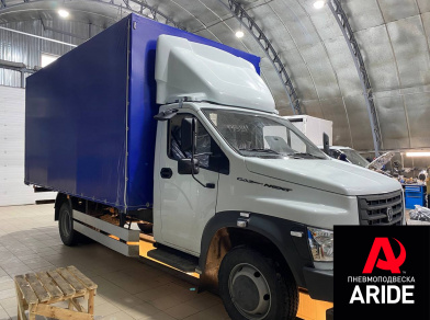 Наши проекты: Установка пневмоподвески Газон NEXT АВТОРИТЭЙЛ от компании «ARIDE». Доступные цены, гарантия, для заказа и получения консультации звоните 8 (800) 707-52-13. Рис. 1 Наши проекты: Установка пневмоподвески Газон NEXT АВТОРИТЭЙЛ
