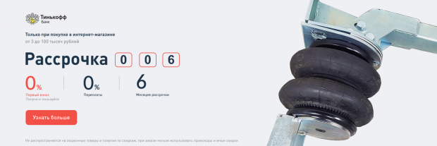 Рассрочка 0-0-6